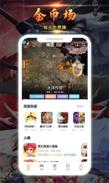 九四酷玩游戏盒子App