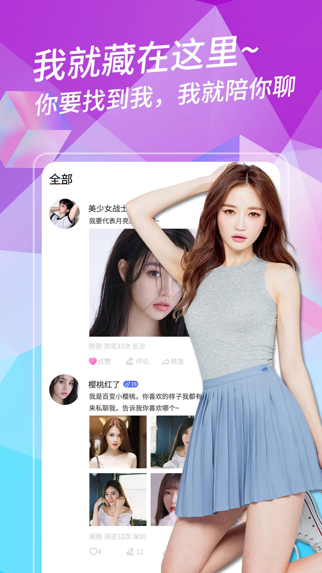 附近趣聊汉化版