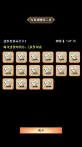 想不想修真六界功德司位置在哪