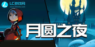 月圆之夜最新兑换码有哪些