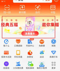 2025支付宝如何集五福