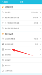 vivo手机如何设置字体粗细