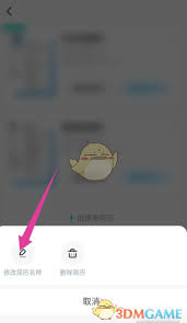 知页简历如何修改简历名称？教你轻松更改简历名字