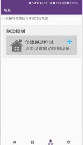 中安智家官方版