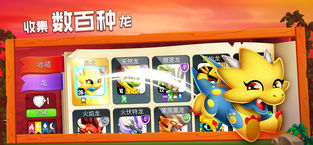 Dragon City游戏
