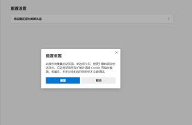如何重置edge