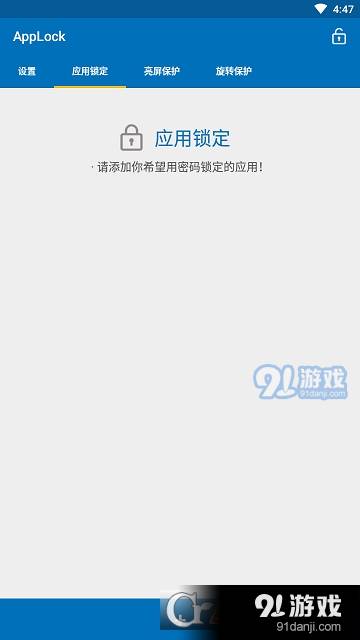 Smart AppLock清爽版