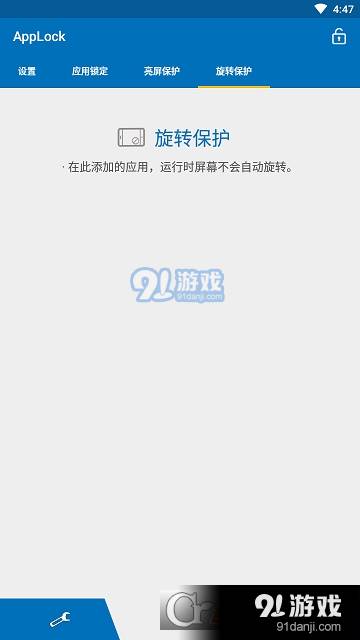 Smart AppLock清爽版
