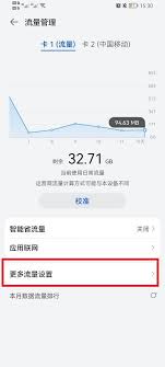 荣耀v30如何显示流量