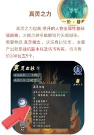 问剑长生血脉真灵选哪个
