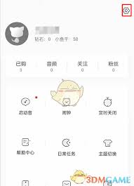 猫耳FM如何关闭未关注人消息