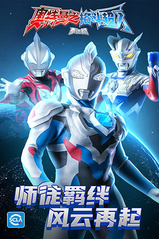 奥特曼格斗超人无限金币无限钻石版