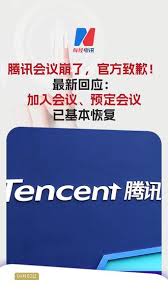 腾讯会议崩溃是怎么回事