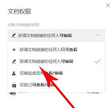 腾讯文档如何进行多人编辑设置