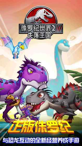 侏罗纪世界2失落王国