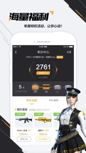 掌上CF手游助手(掌上cf手游助手美化盒子)V3.4.10.21 安卓