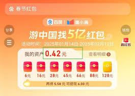 2025百度春节活动是什么