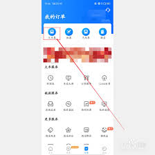 智行火车票如何找电子发票