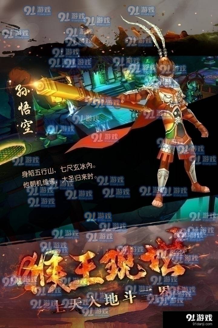 大圣归来棒指灵霄app