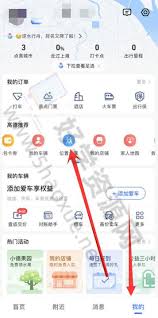 高德地图如何实时共享位置