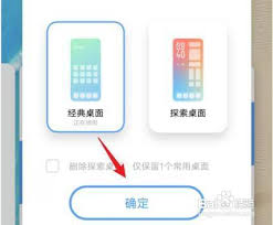 vivo如何切换经典桌面并更换图标