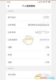 兴业银行如何修改个人信息