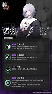 神隐之子神觉者环角色图鉴是什么