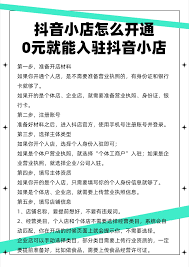 抖音商城开店铺需要哪些条件