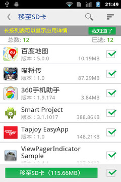 一键root超级权限搬家器