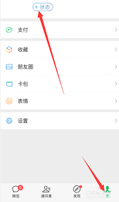 微信8.0状态背景别人能看到吗