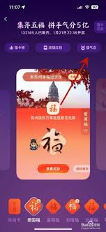 支付宝集五福抽奖怎么开