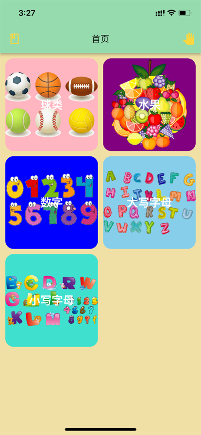 星空点点苹果版