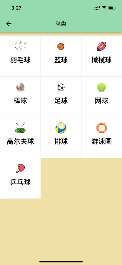 星空点点苹果版