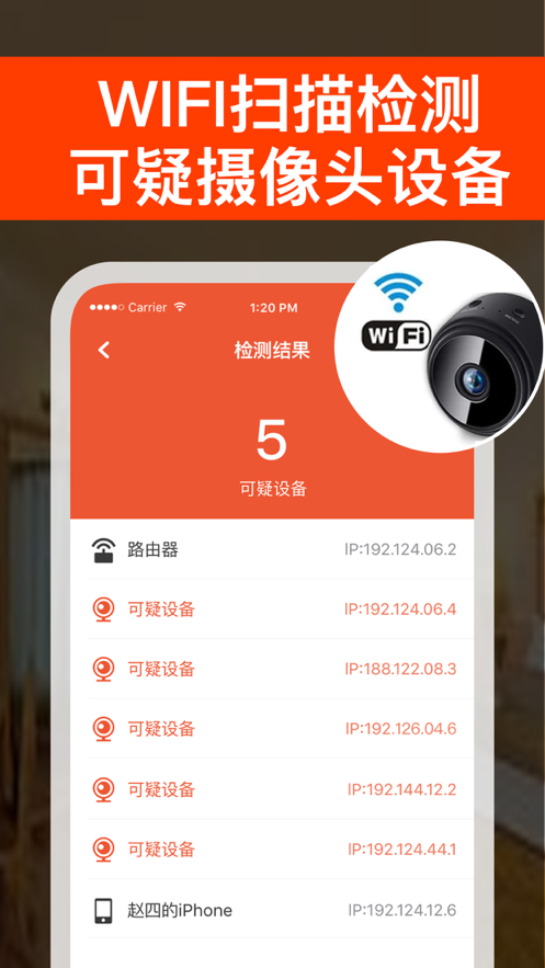针孔红外摄像头探测器苹果版