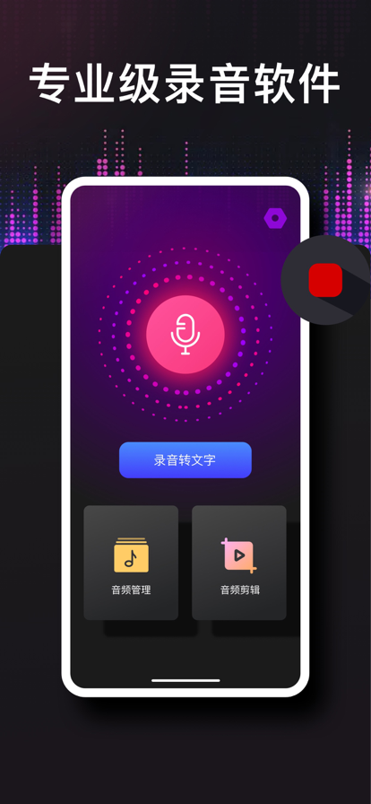 德运录音转文字苹果版