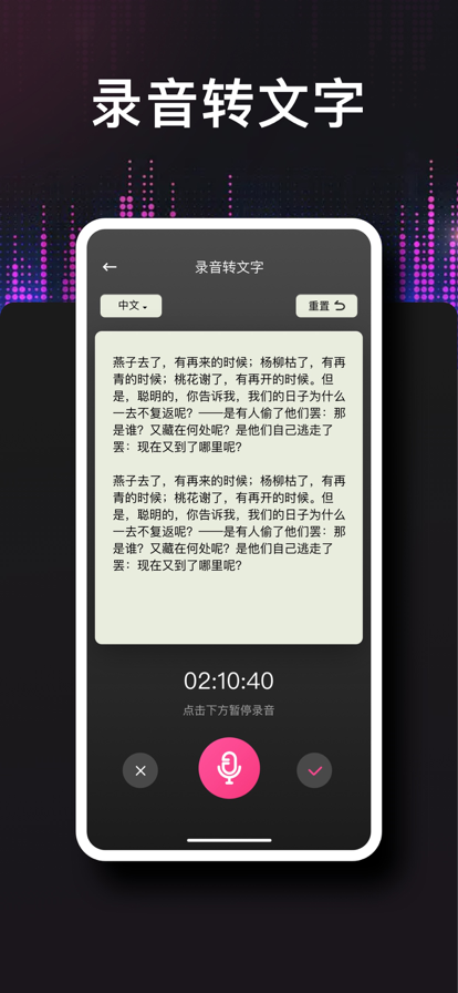 德运录音转文字苹果版