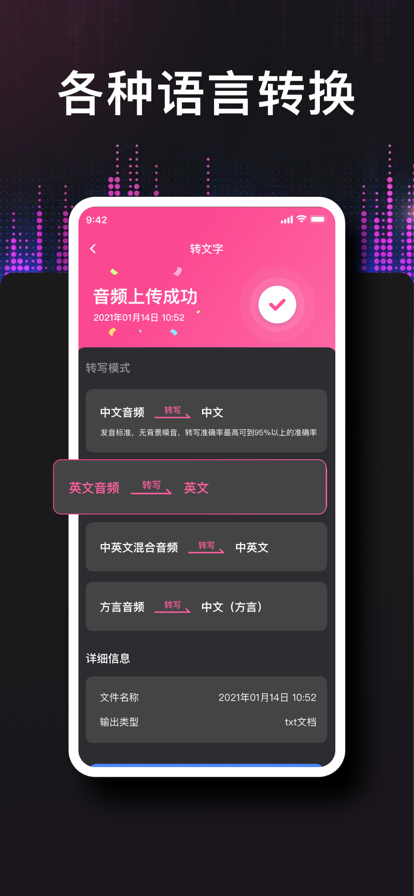 德运录音转文字苹果版