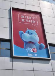 盒马nb能用盒马礼品卡吗