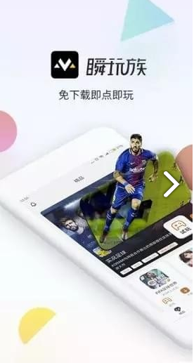 瞬玩族(瞬玩族无限时间试玩)V1.6.0 安卓免费版