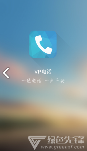 VP电话(VP免费电话)V1.4.5 安卓