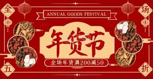 淘宝2025年货节何时开启
