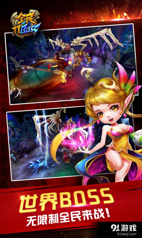 全民打BOSS电视版