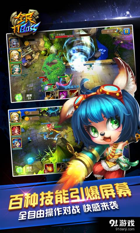 全民打BOSS电视版