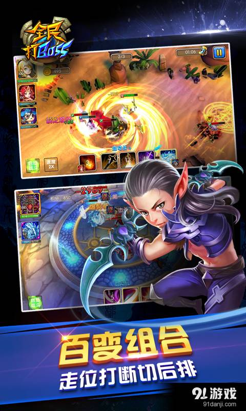 全民打BOSS电视版