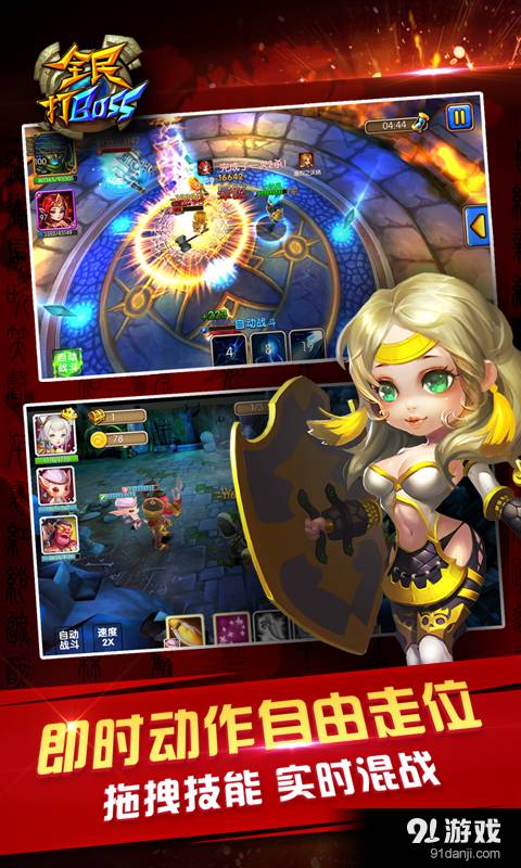 全民打BOSS电视版