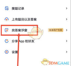 大学搜题酱背单词功能怎么打开