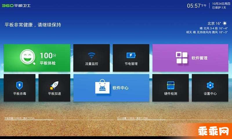 360平板卫士