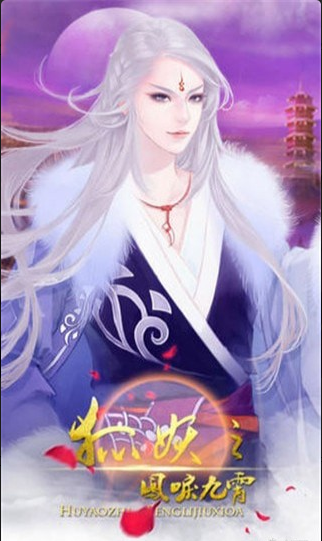 狐妖之凤鸣九霄