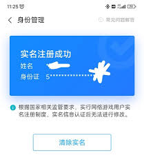 小米游戏中心如何修改实名认证