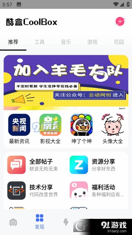 云动酷盒工具箱